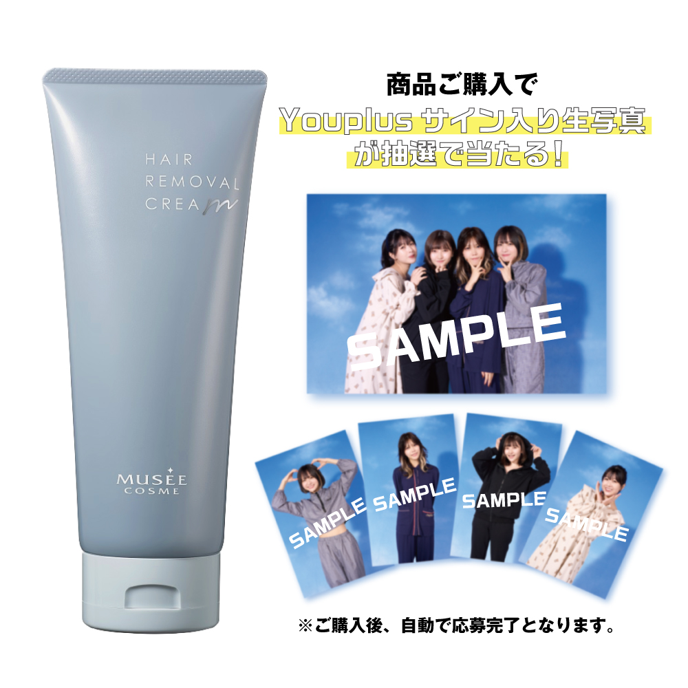 <Youplusサイン入り生写真プレゼント応募用>薬用ヘアリムーバルクリーム(医薬部外品)