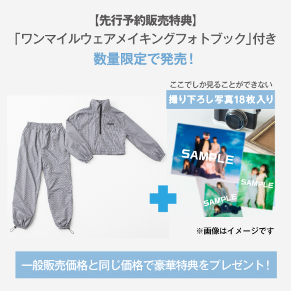 【林田真尋プロデュース】ワンマイルウェア