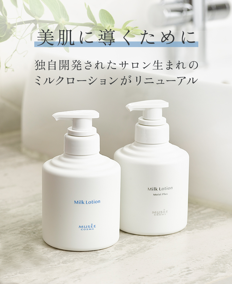 ミュゼコスメ ミルクローションモイストプラス 300ml3本 - ボディケア