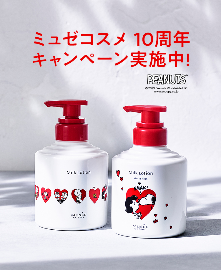 ミュゼコスメ (ミルクローション) 300ml (ボディ用化粧水)150mL