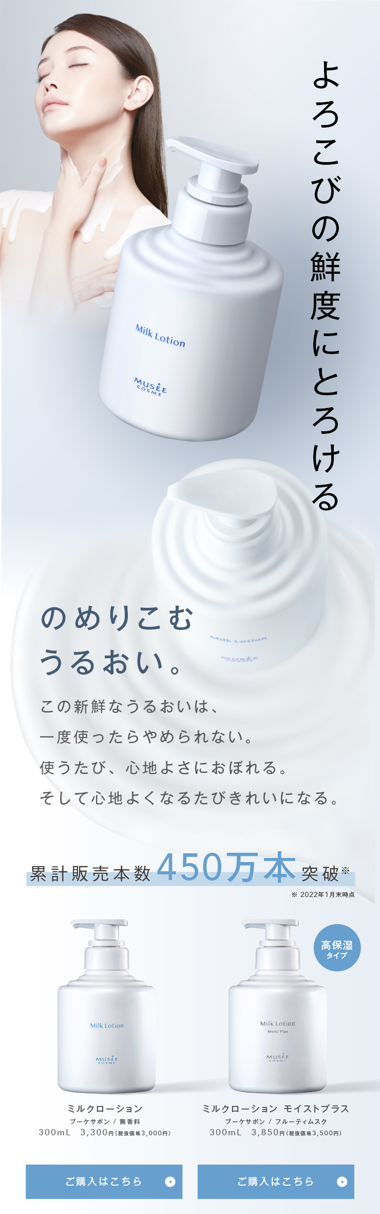 日本最大のブランド 新品未開封 ミルクローション モイストプラス ミュゼ SNOOPY スヌーピー