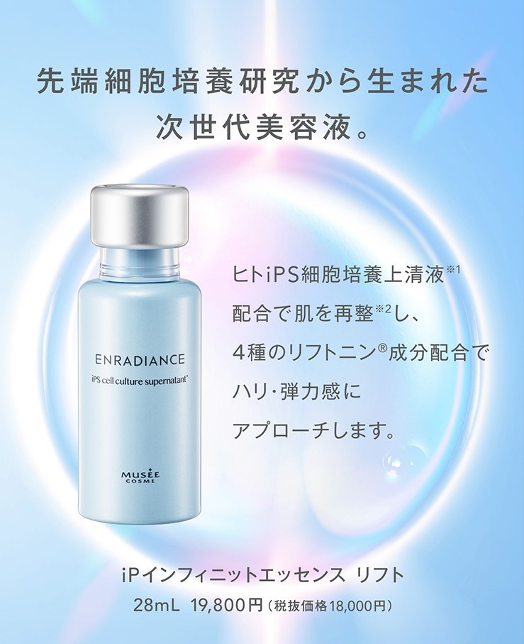 ミュゼコスメ / iPインフィニットエッセンス リフト 28mL