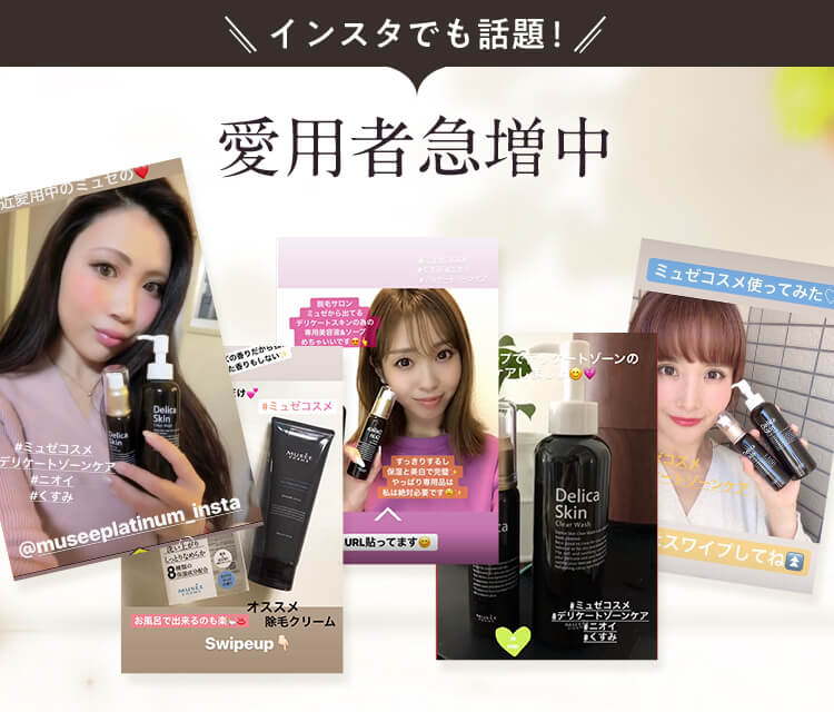 インスタでも話題！　愛用者急増中
