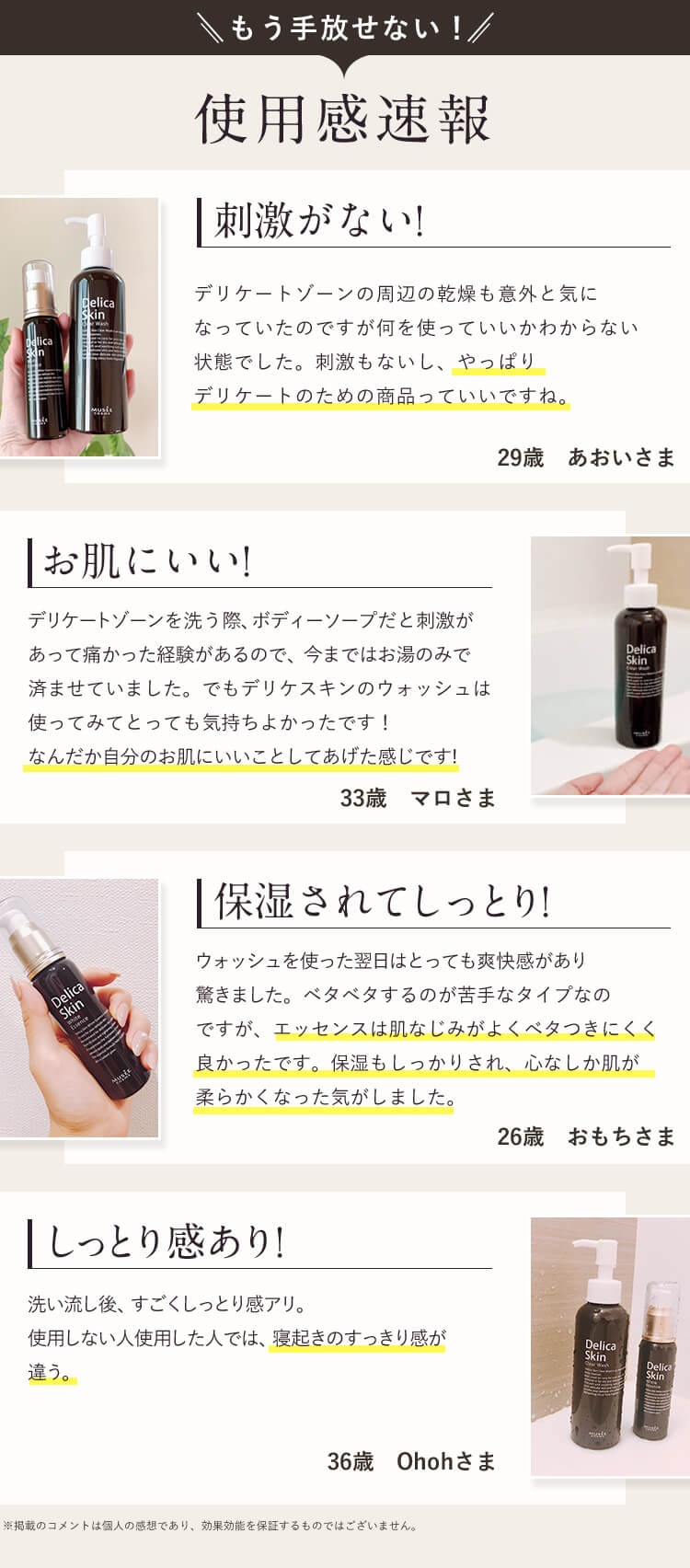 もう手放せない！　使用感　刺激がない　お肌にいい　保湿されてしっとり　しっとり感あり